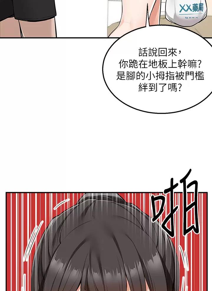 外卖员盛骏 第32话 第9页