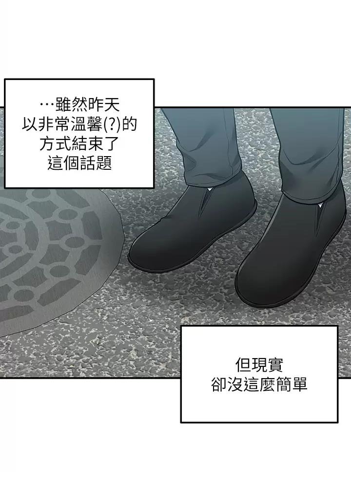 外卖员盛骏 第33话 第2页