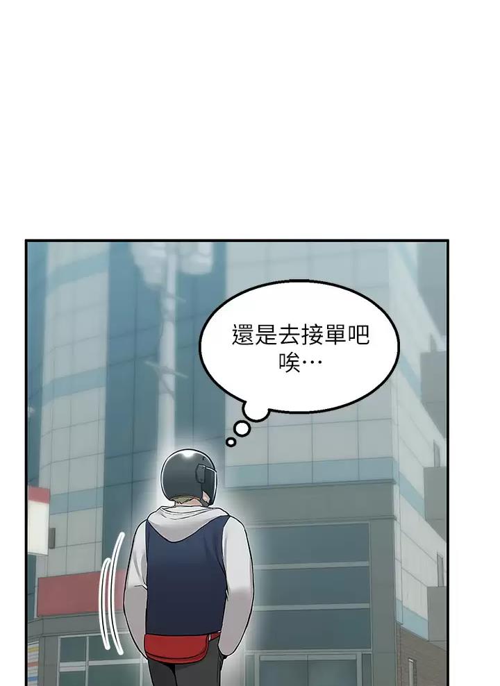 外卖员盛骏 第33话 第11页