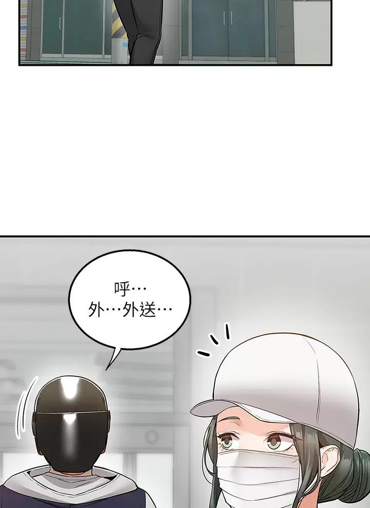外卖员盛骏 第33话 第12页