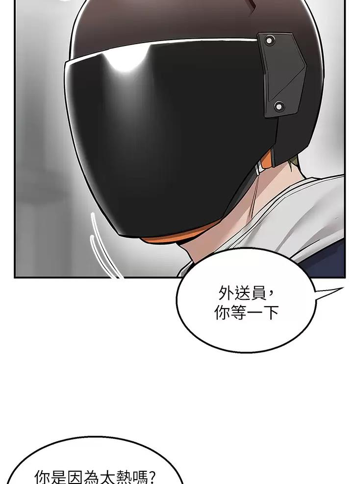 外卖员盛骏 第33话 第15页
