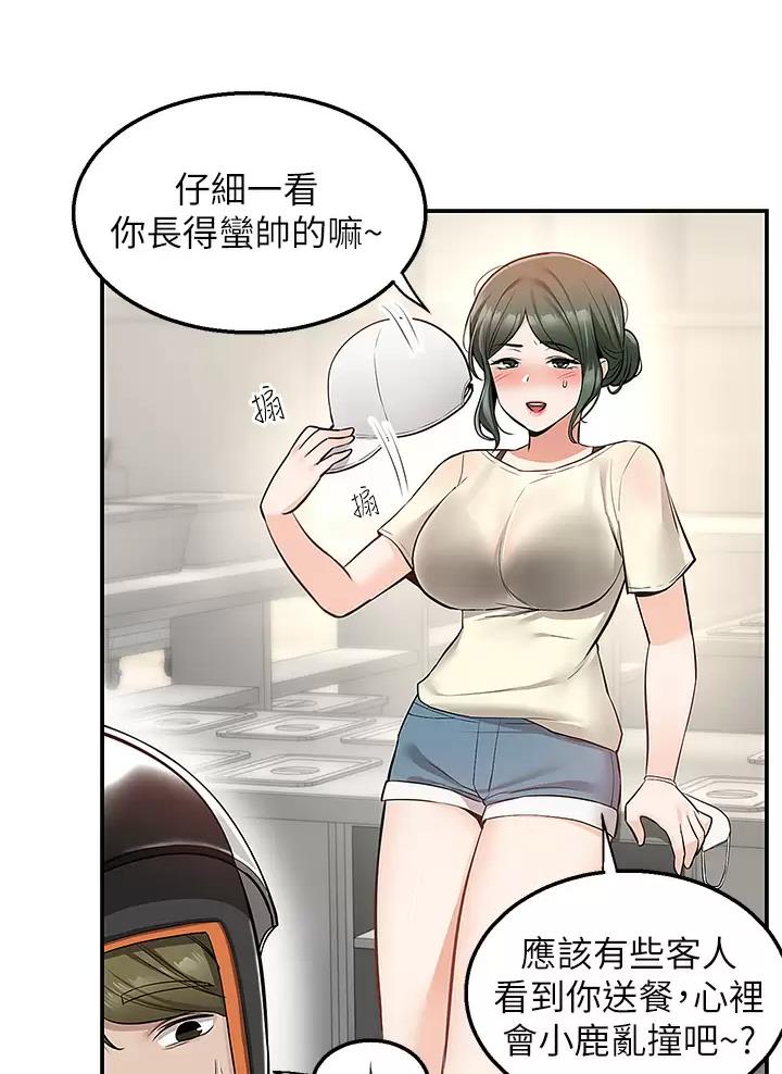 外卖员盛骏 第33话 第19页