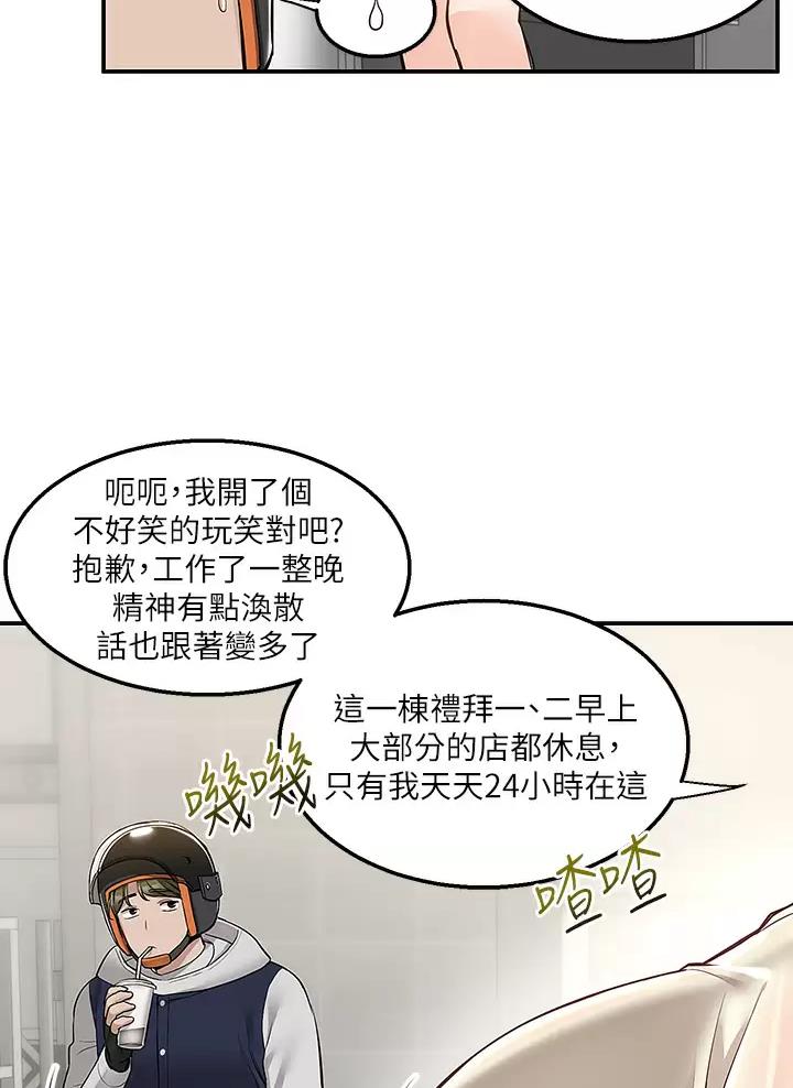 外卖员盛骏 第33话 第20页