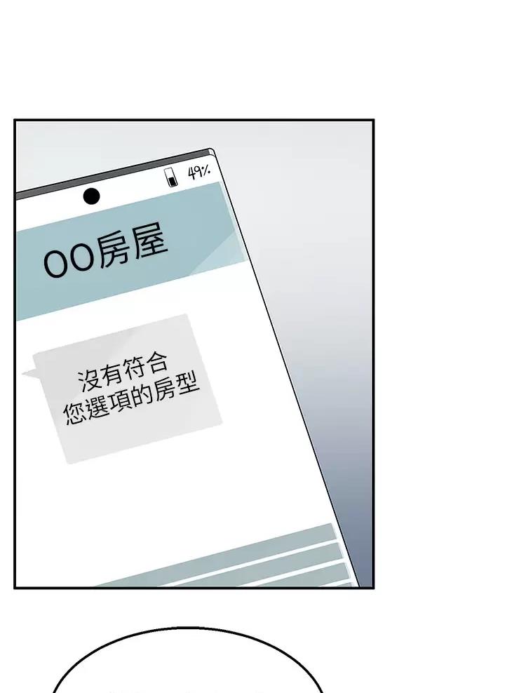 外卖员盛骏 第33话 第3页