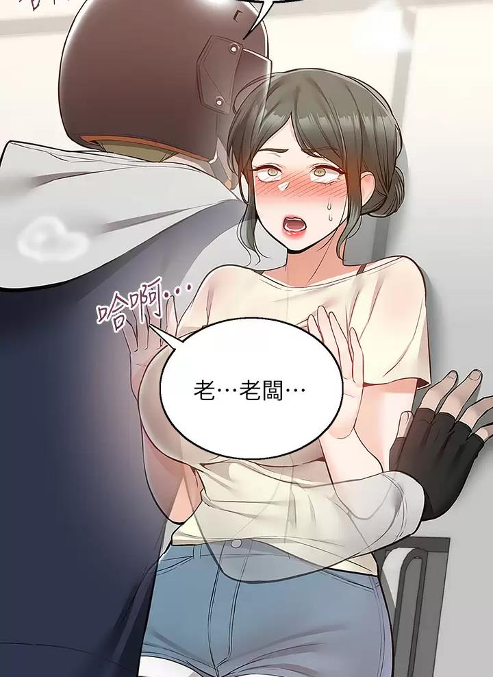 外卖员盛骏 第33话 第24页