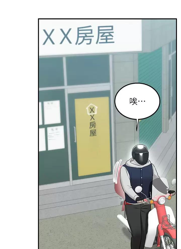 外卖员盛骏 第33话 第5页