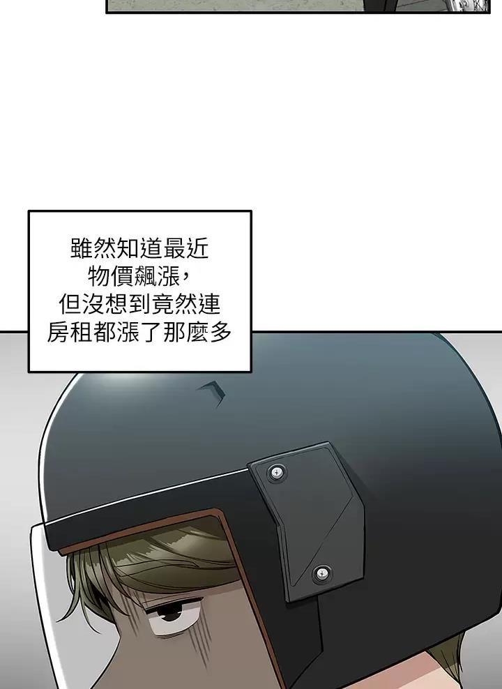 外卖员盛骏 第33话 第6页