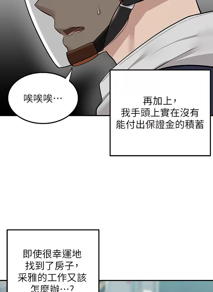 外卖员盛骏 第33话 第7页