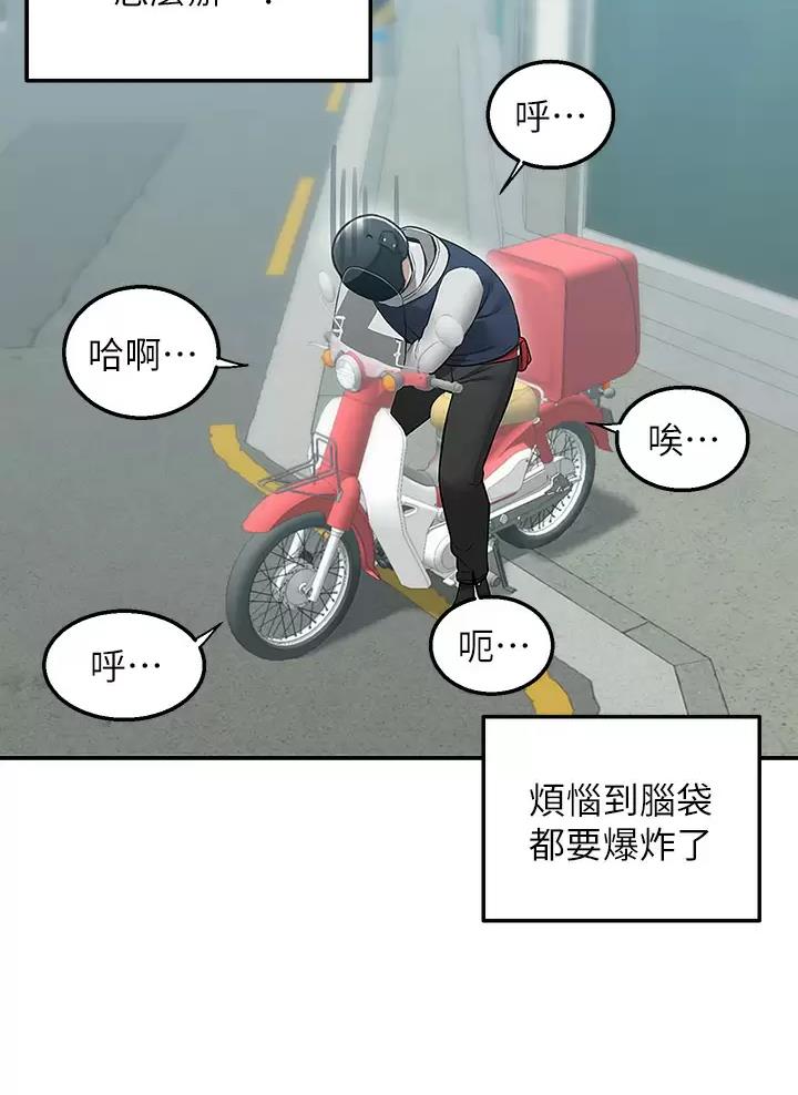 外卖员盛骏 第33话 第8页