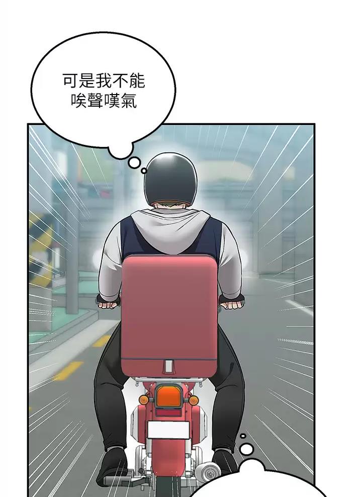 外卖员盛骏 第33话 第9页