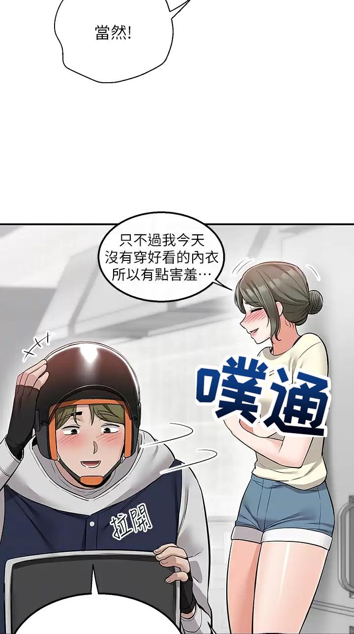 外卖员盛骏 第34话 第11页