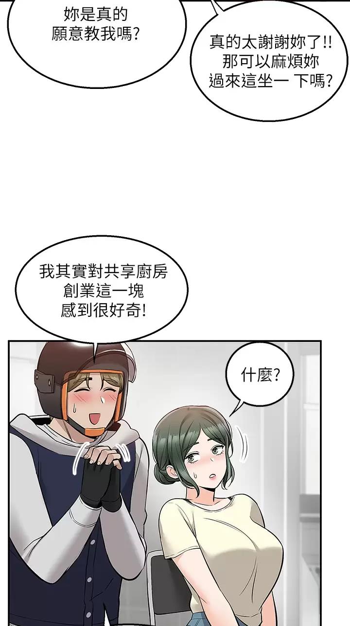 外卖员盛骏 第34话 第12页