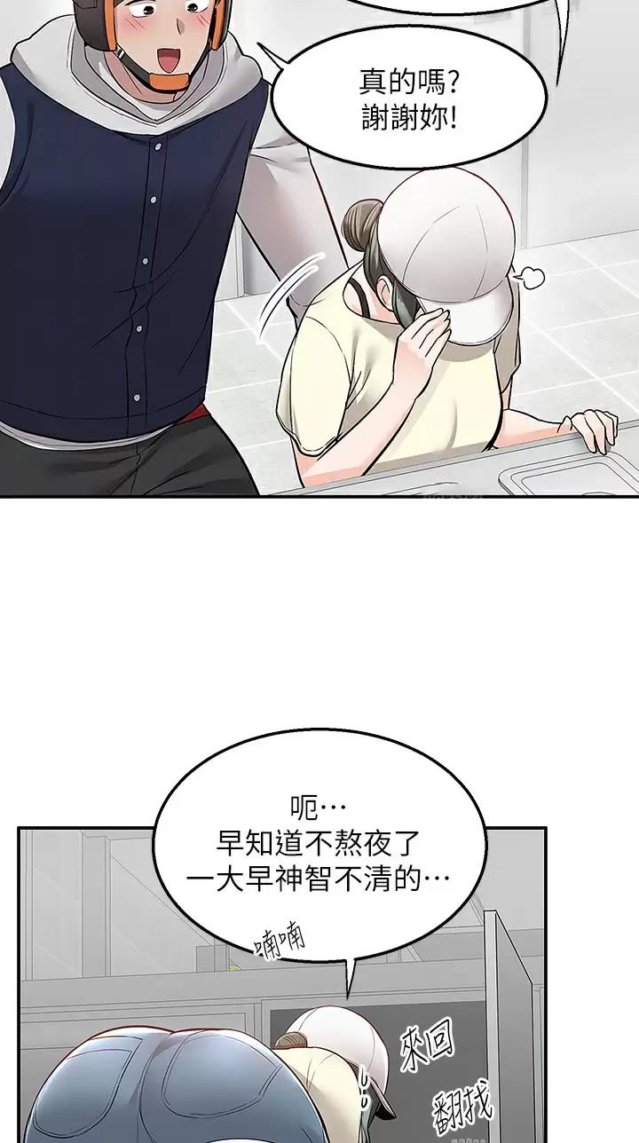 外卖员盛骏 第34话 第15页