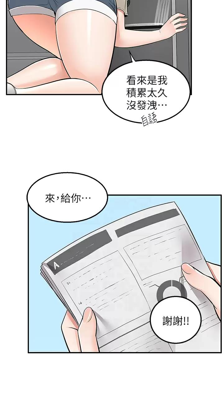 外卖员盛骏 第34话 第16页
