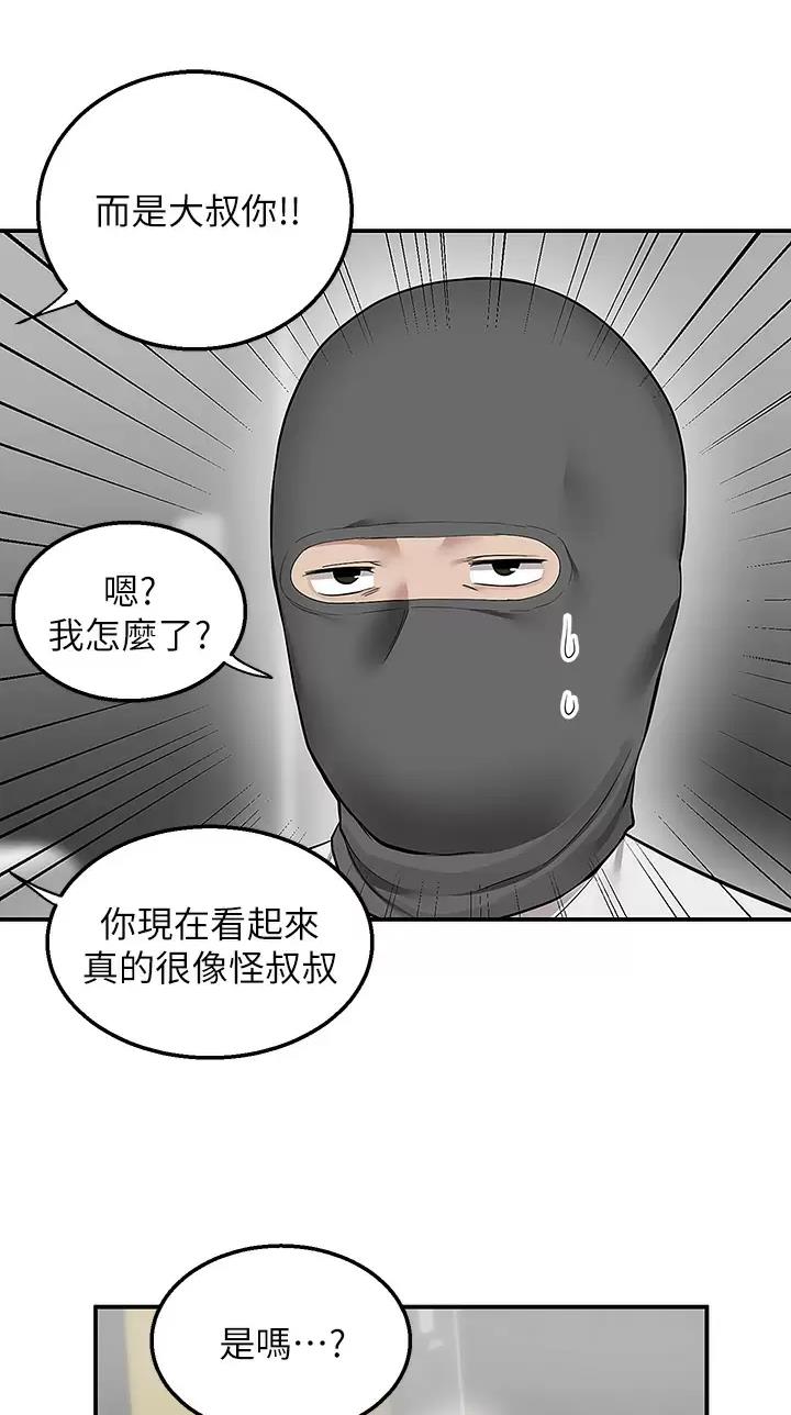 外卖员盛骏 第34话 第25页