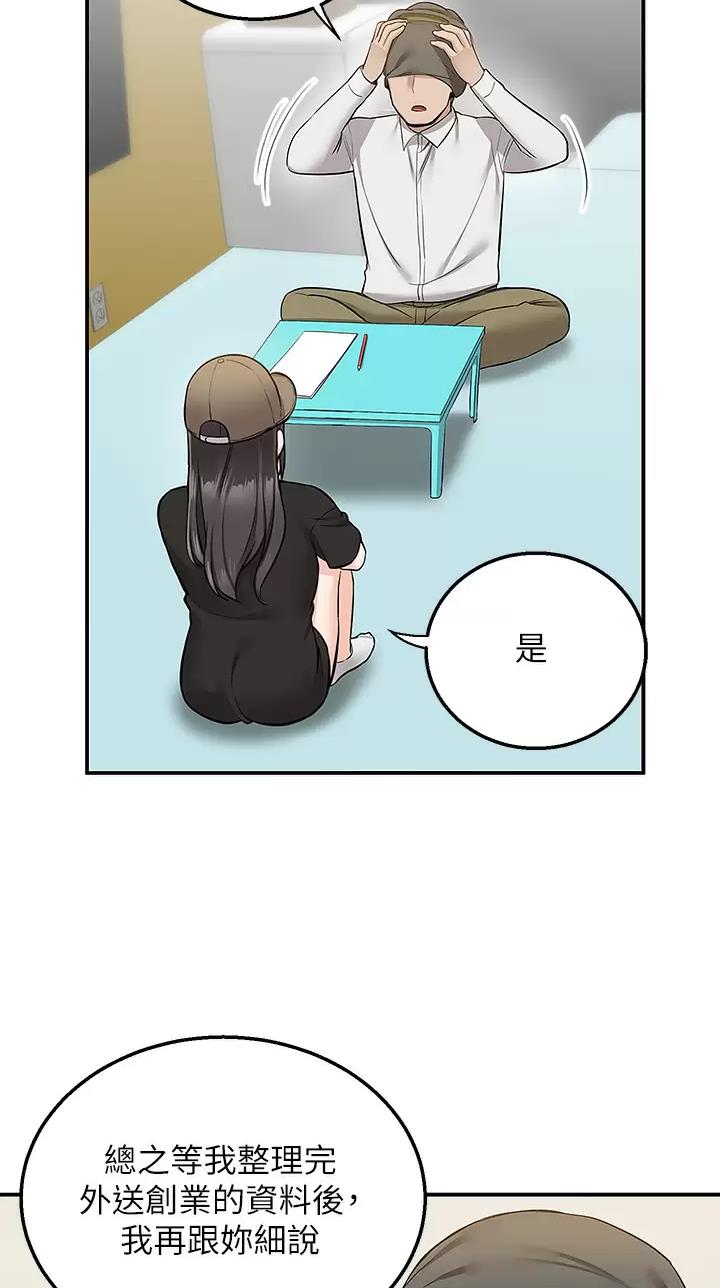 外卖员盛骏 第34话 第26页