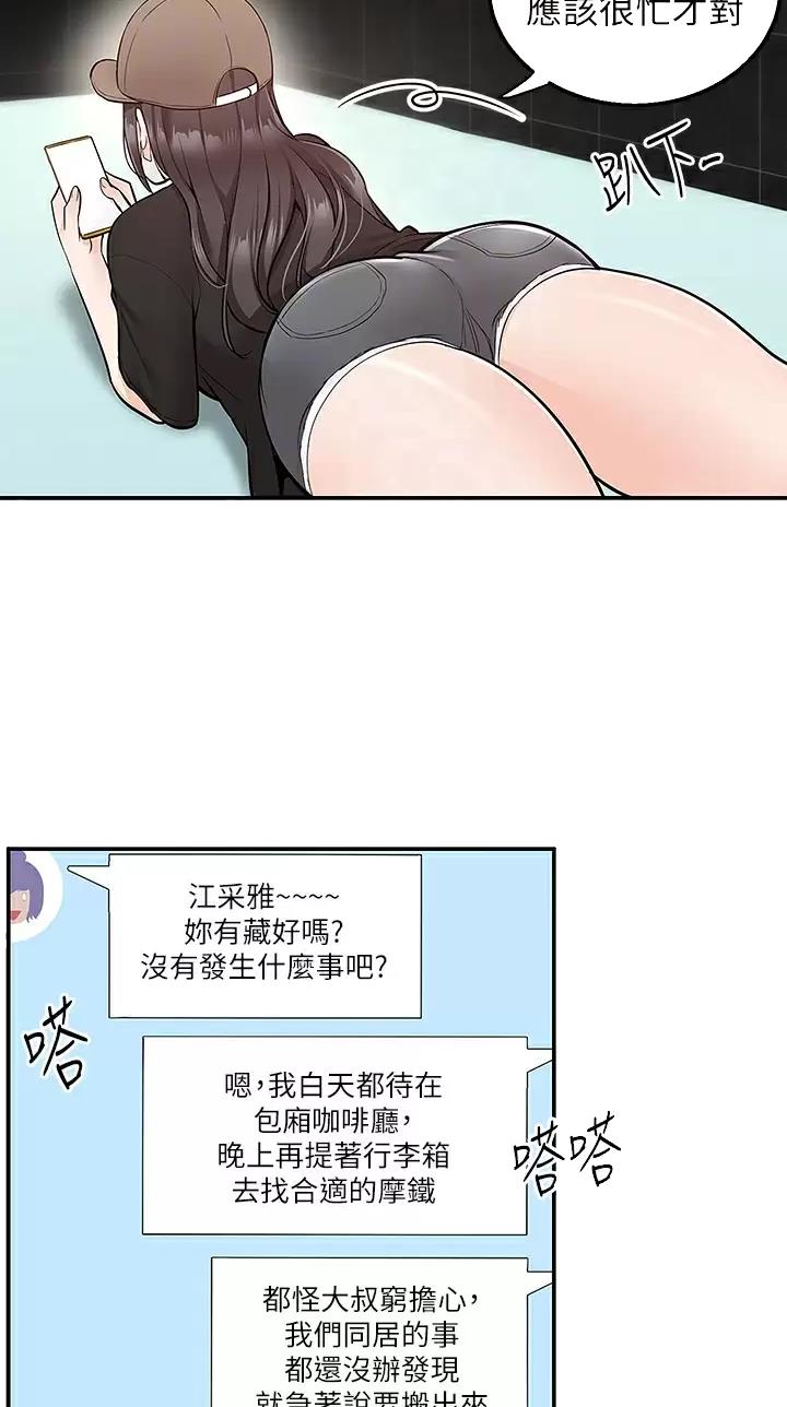 外卖员盛骏 第36话 第11页