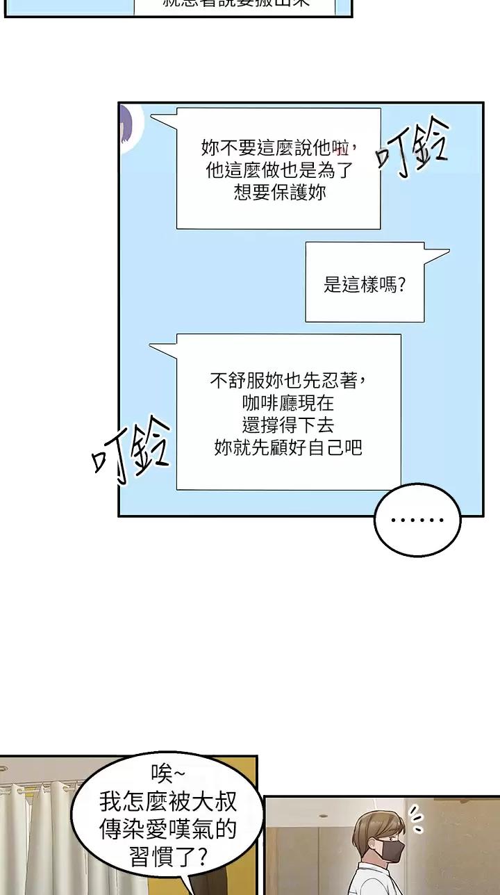 外卖员盛骏 第36话 第12页