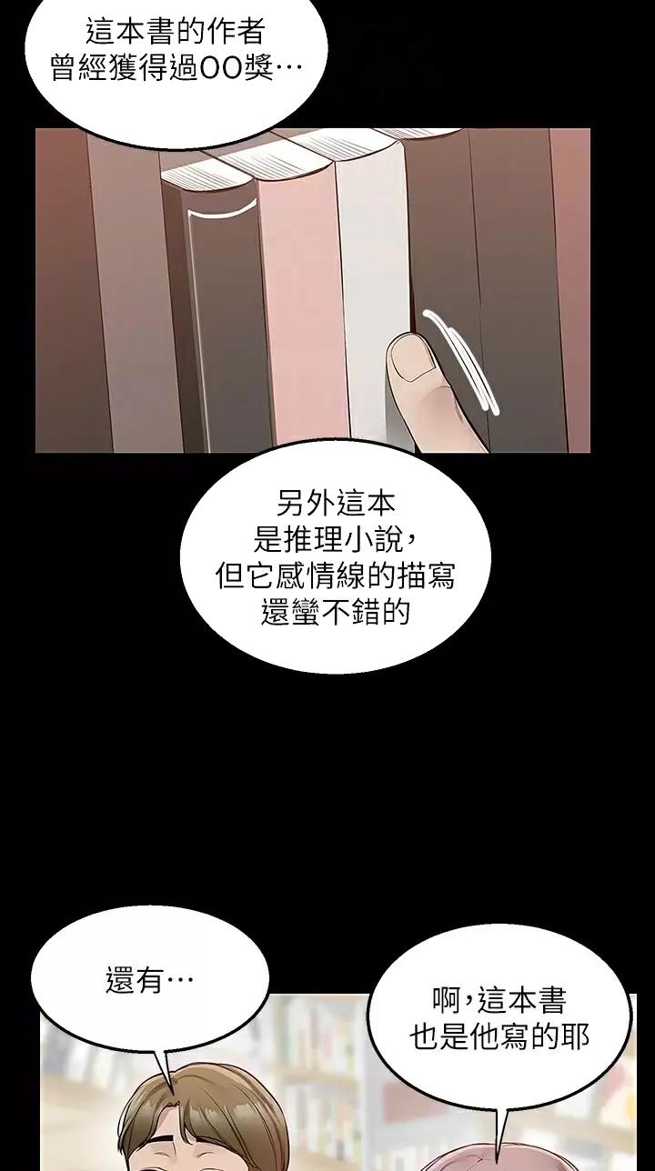 外卖员盛骏 第36话 第20页