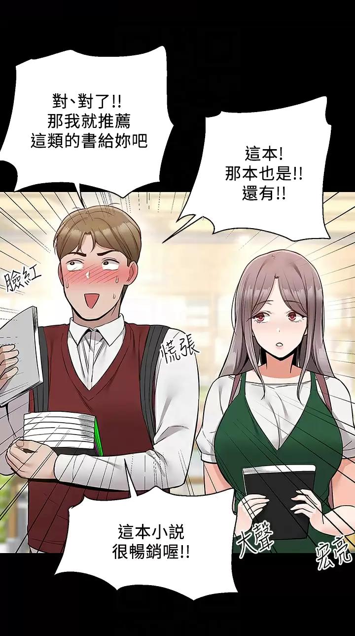 外卖员盛骏 第36话 第24页