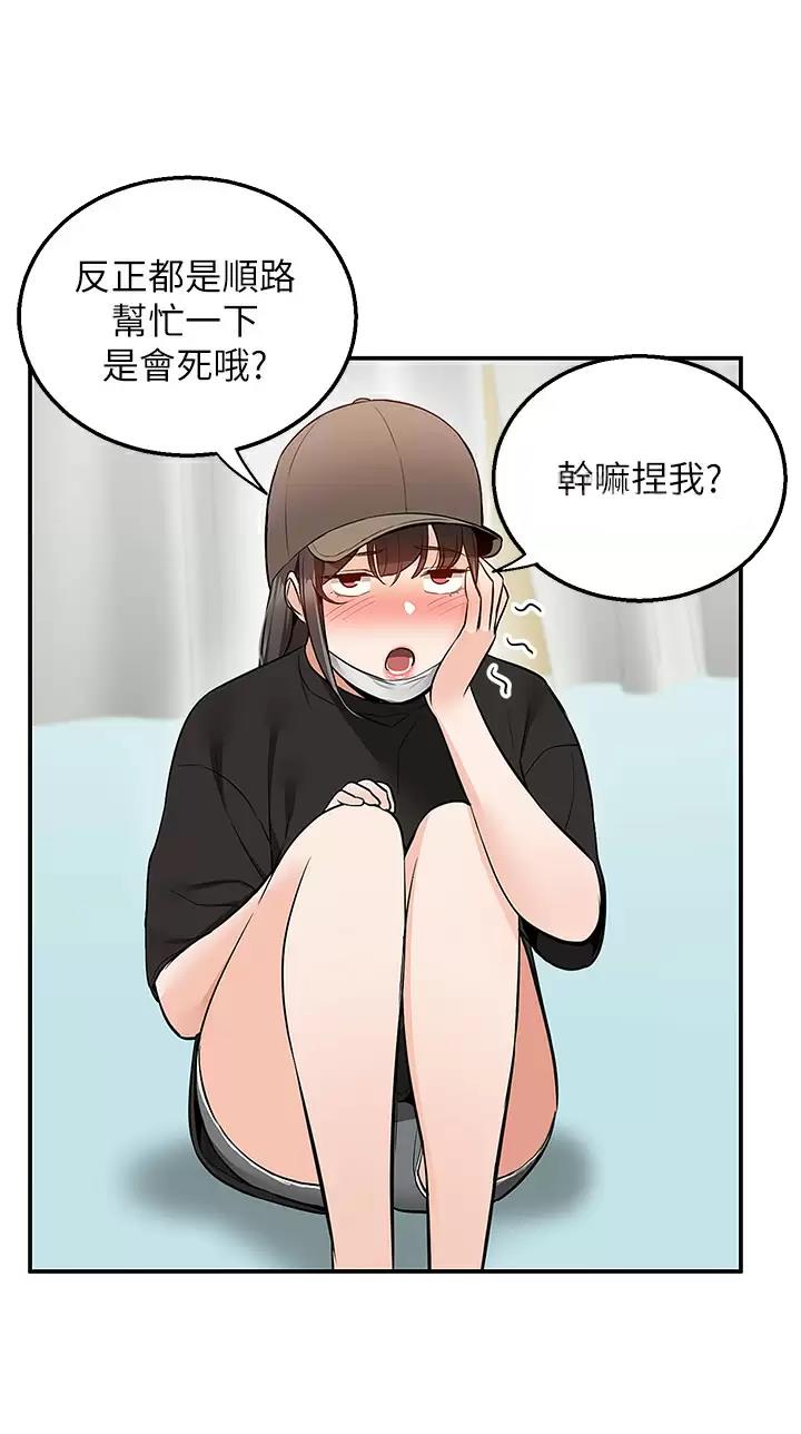 外卖员盛骏 第36话 第9页