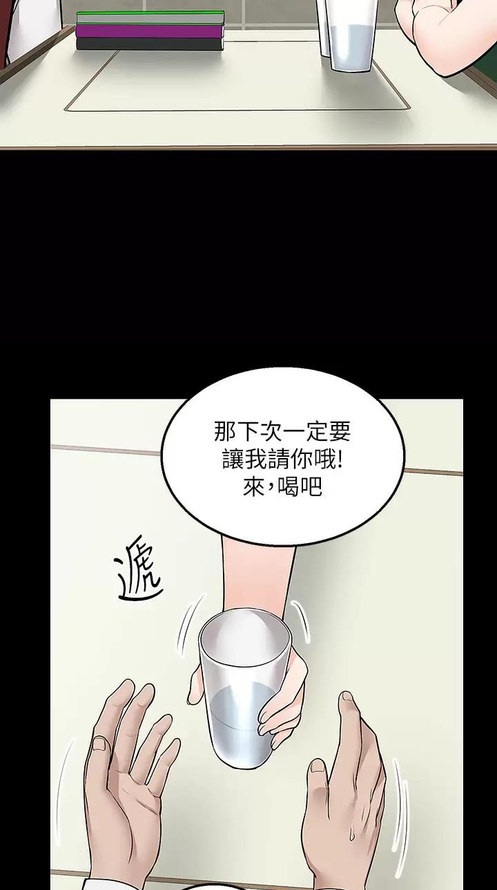 外卖员盛骏 第37话 第14页