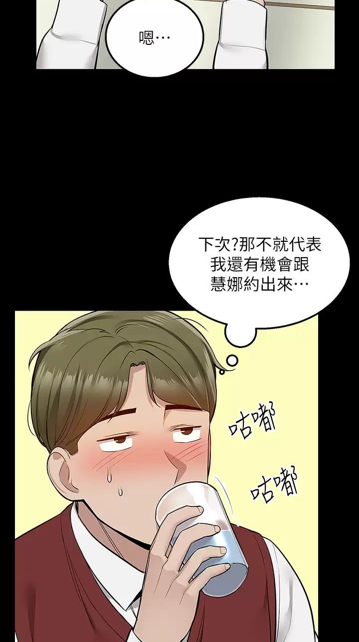 外卖员盛骏 第37话 第15页