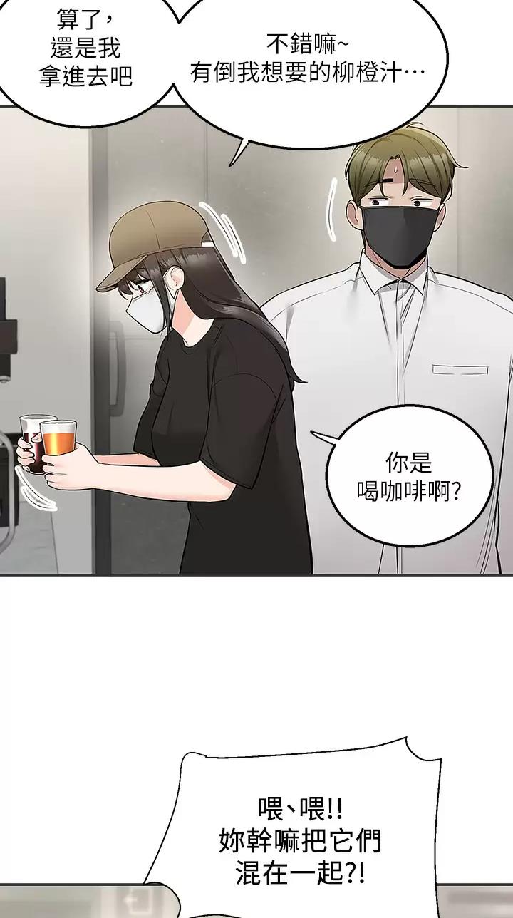 外卖员盛骏 第37话 第21页