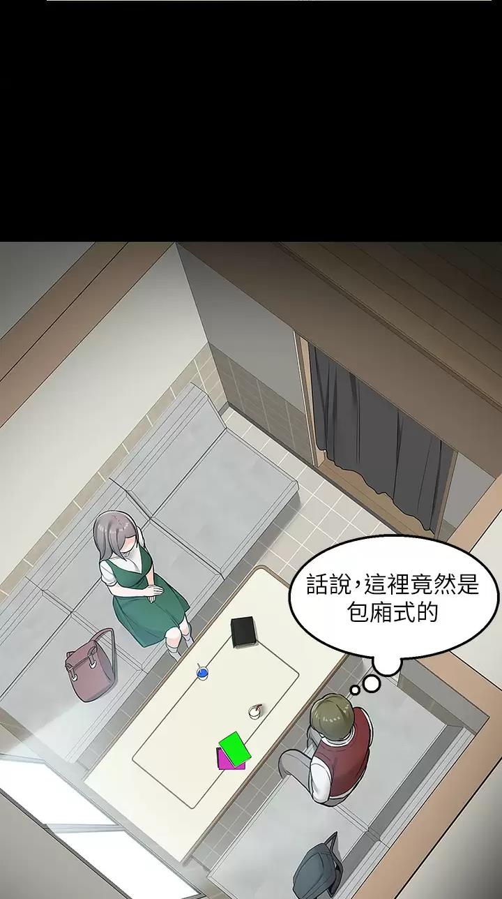 外卖员盛骏 第37话 第4页
