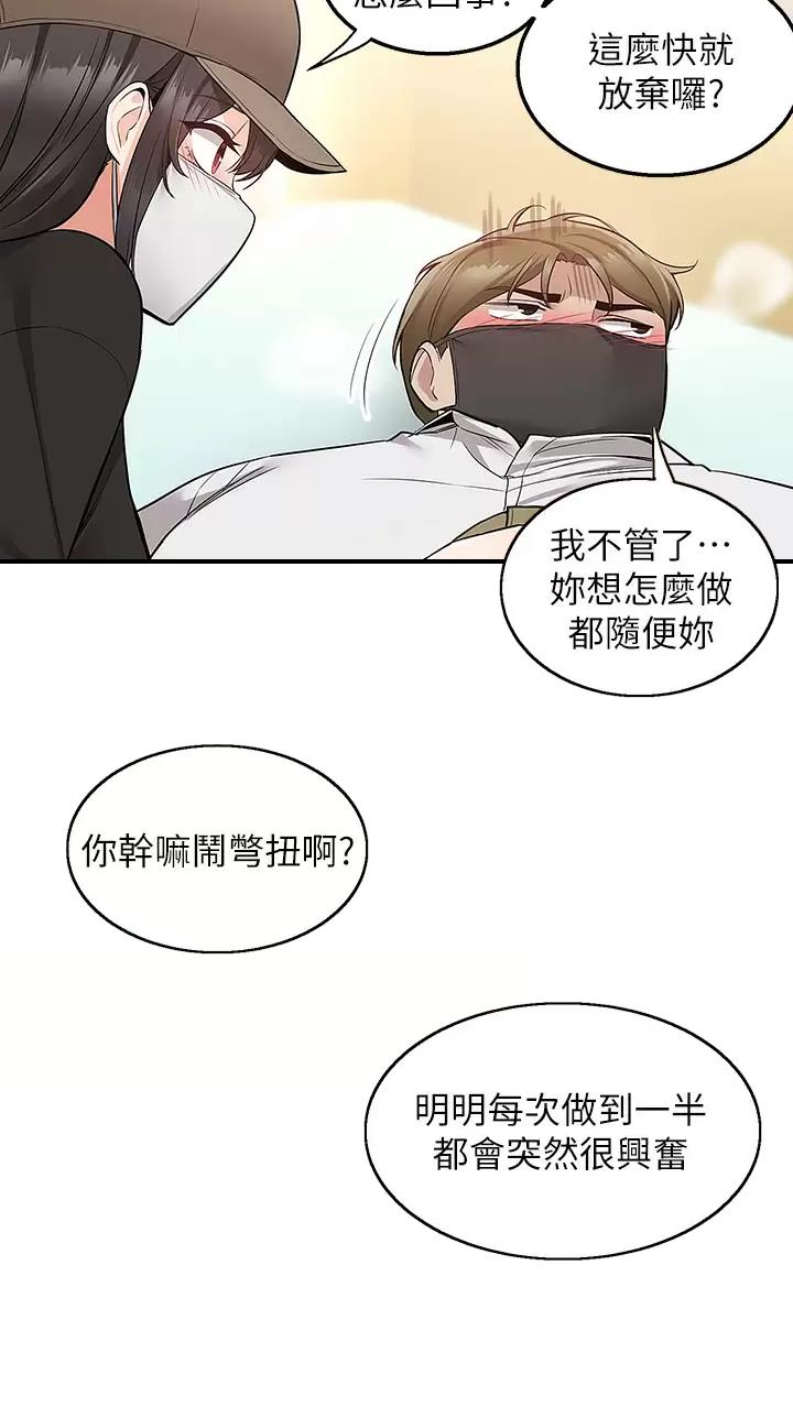 外卖员盛骏 第37话 第31页