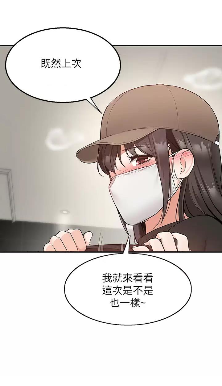 外卖员盛骏 第37话 第32页