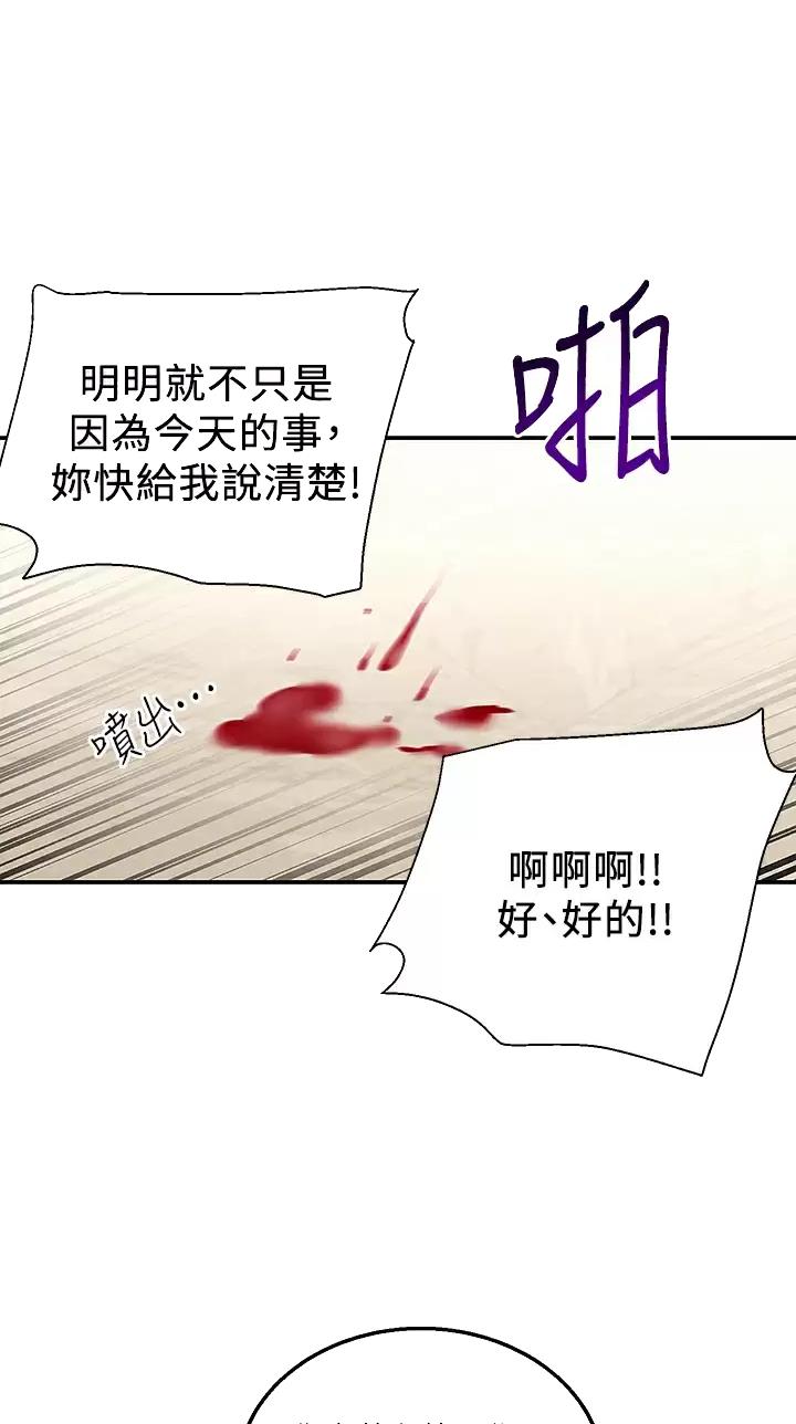 外卖员盛骏 第38话 第11页