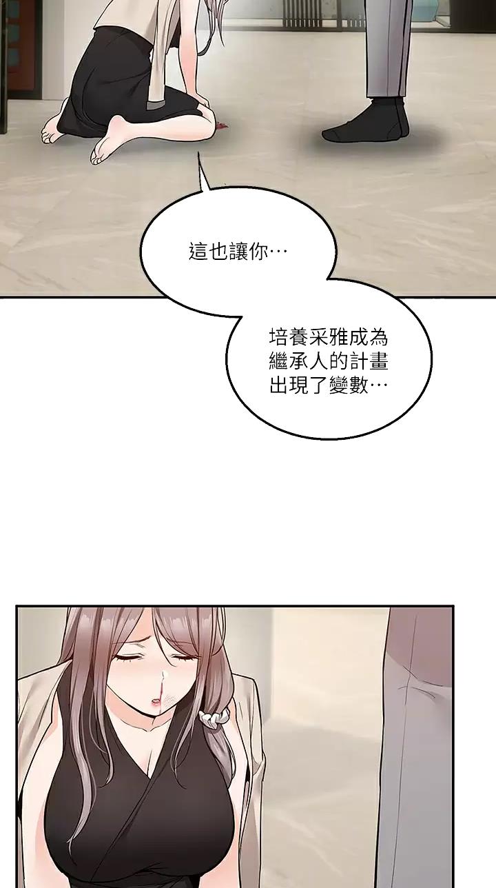 外卖员盛骏 第38话 第13页