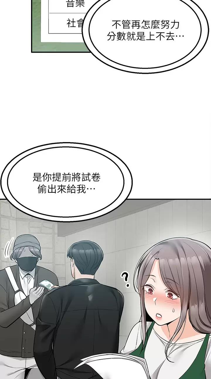 外卖员盛骏 第38话 第26页