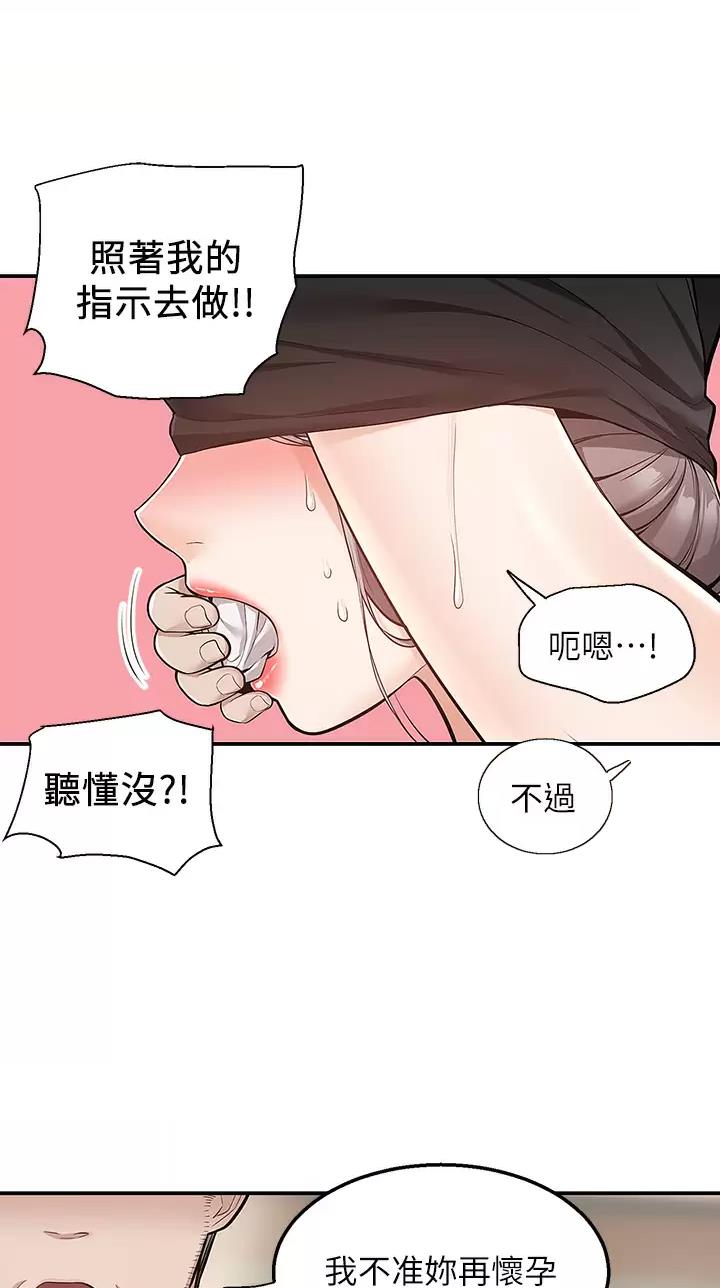 外卖员盛骏 第38话 第44页