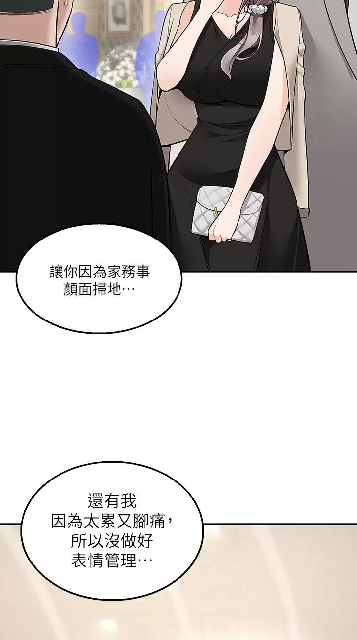 外卖员盛骏 第38话 第9页
