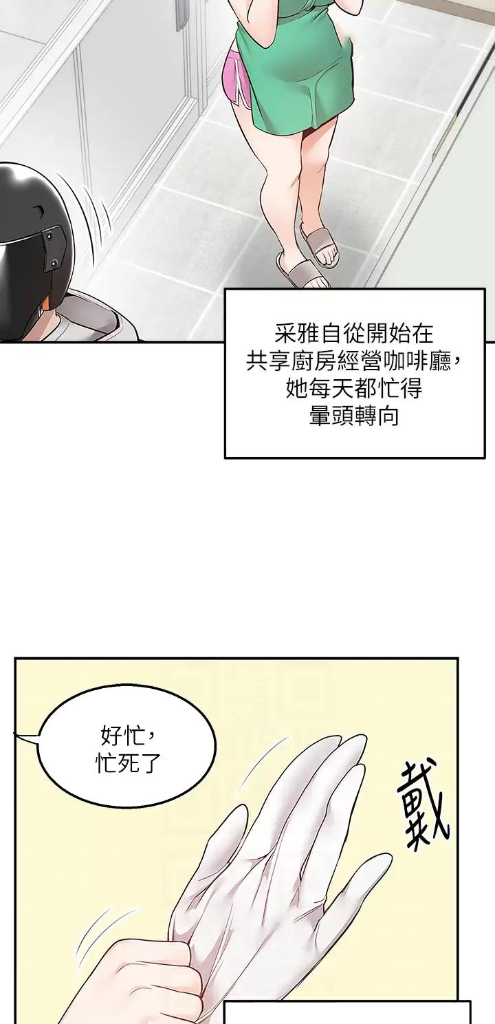 外卖员盛骏 第39话 第12页