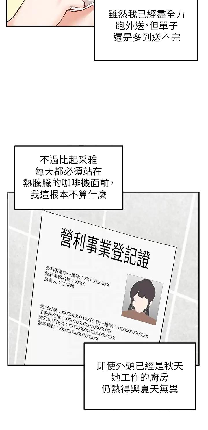 外卖员盛骏 第39话 第13页