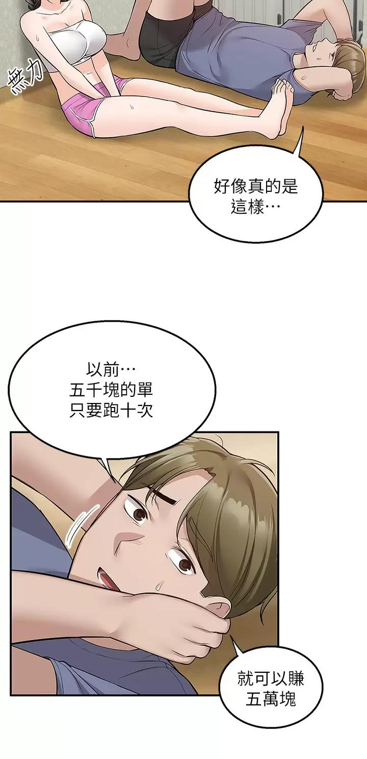 外卖员盛骏 第39话 第18页