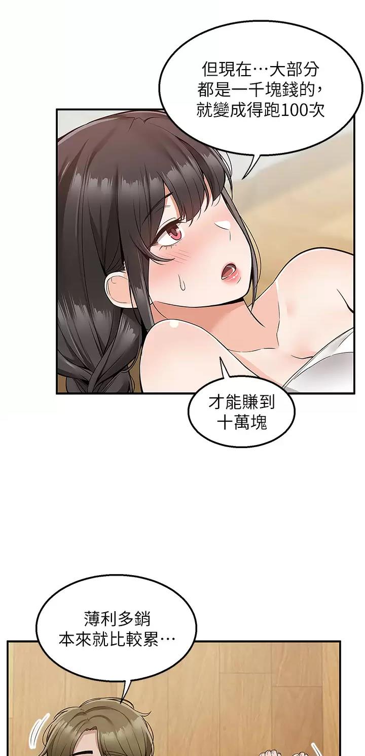 外卖员盛骏 第39话 第19页