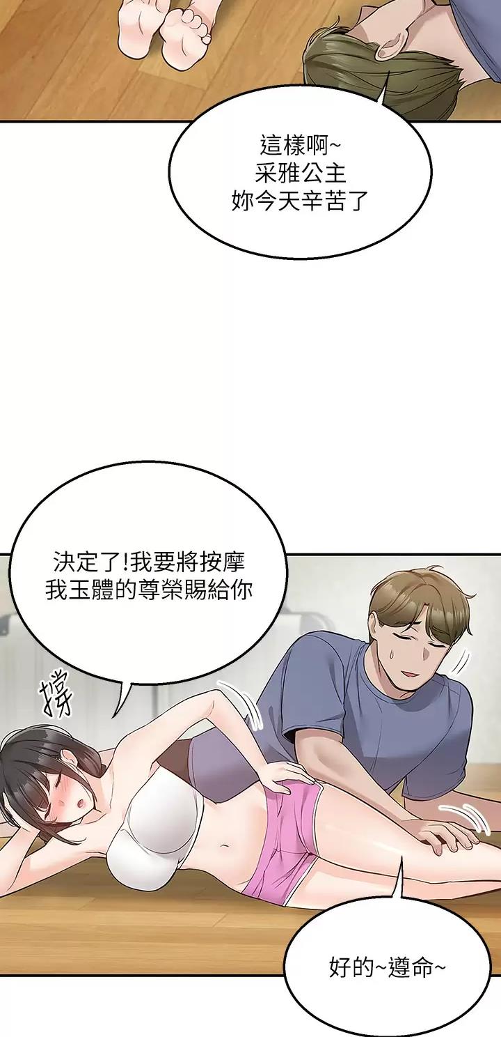 外卖员盛骏 第39话 第23页