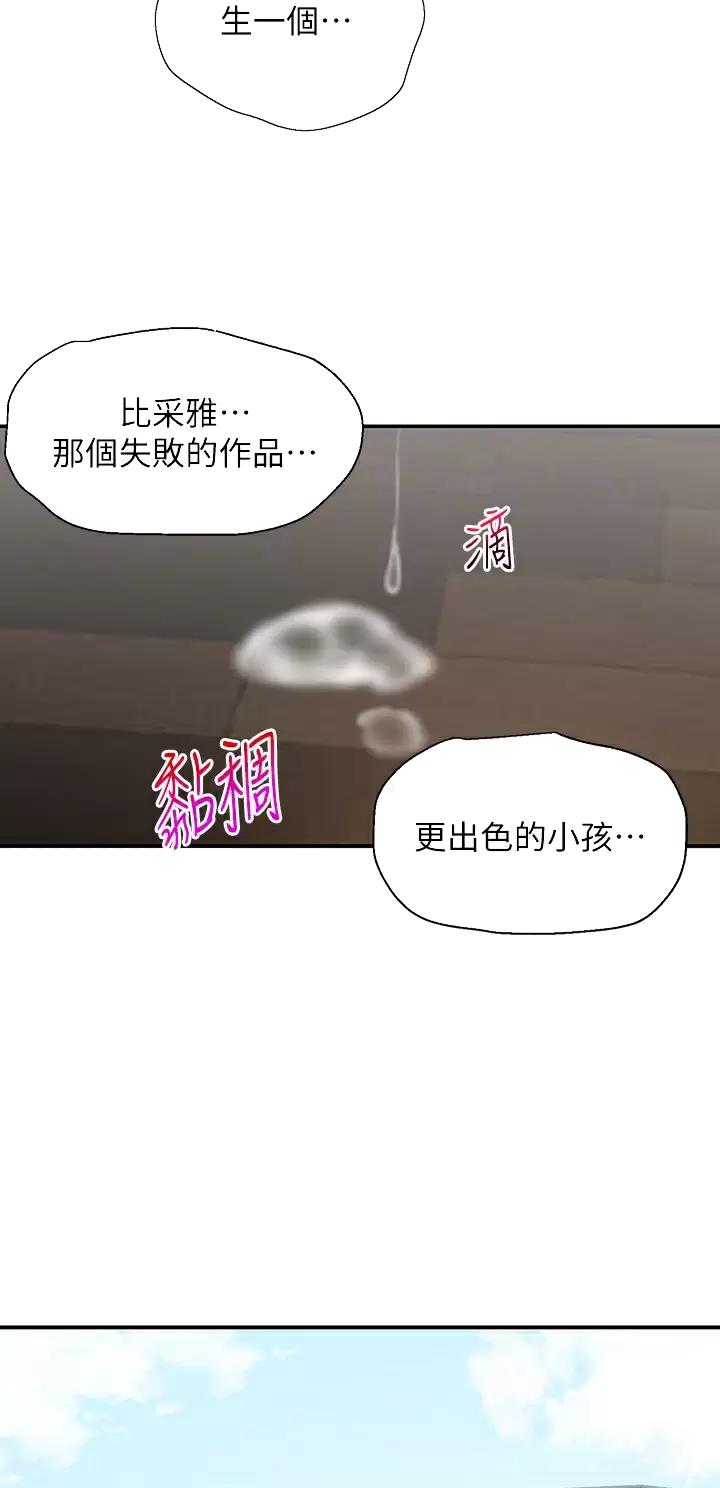 外卖员盛骏 第39话 第6页