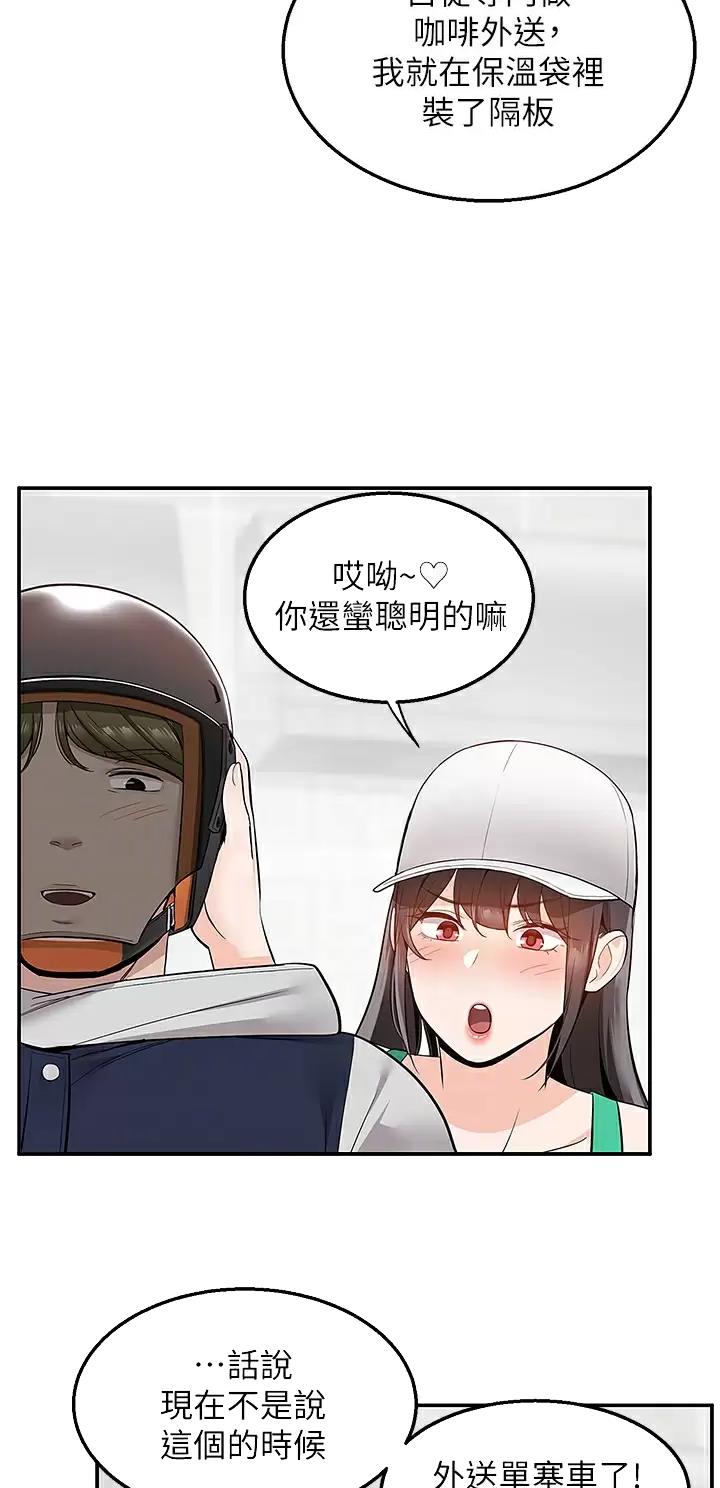 外卖员盛骏 第39话 第10页
