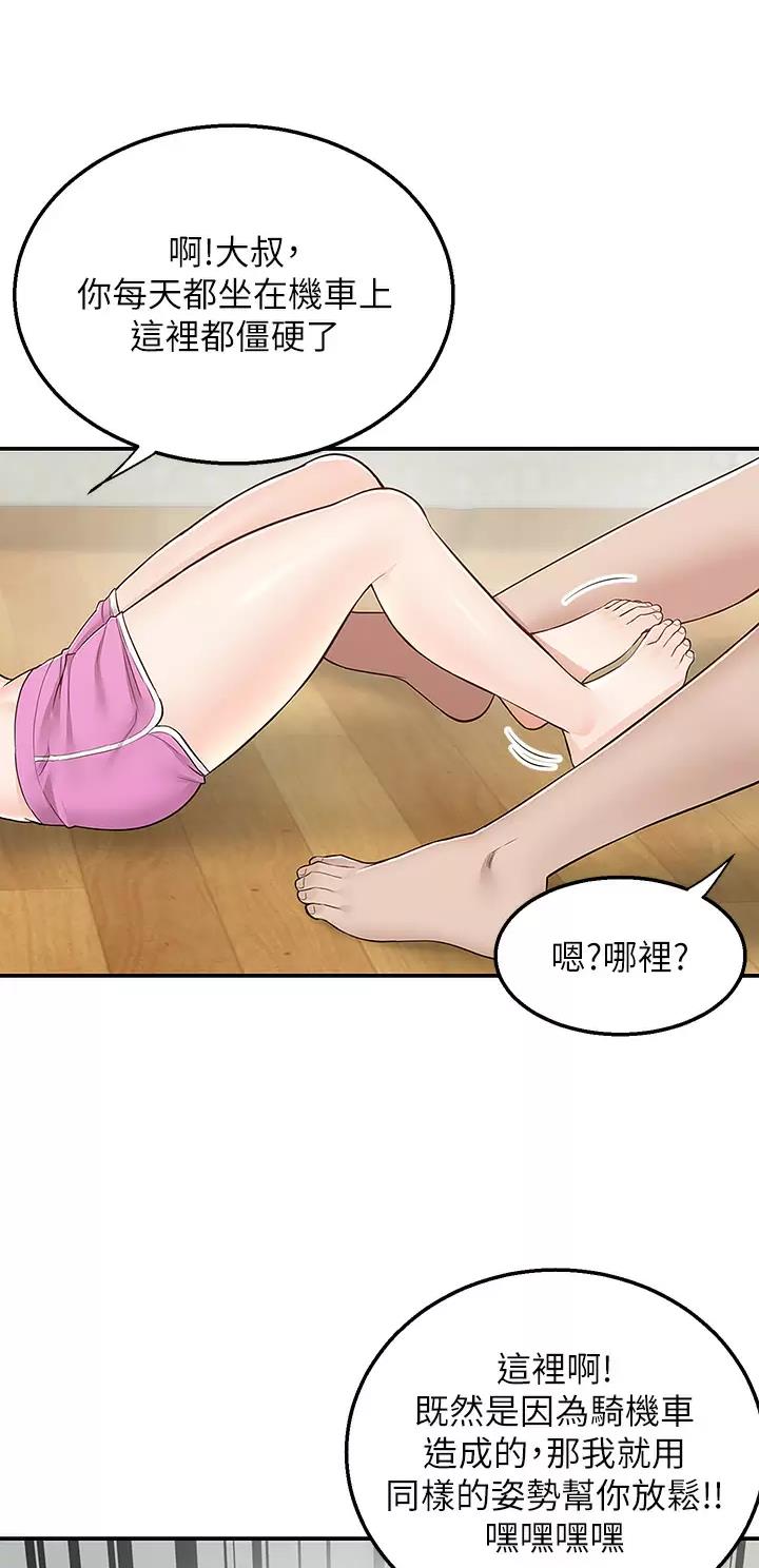 外卖员盛骏 第40话 第12页