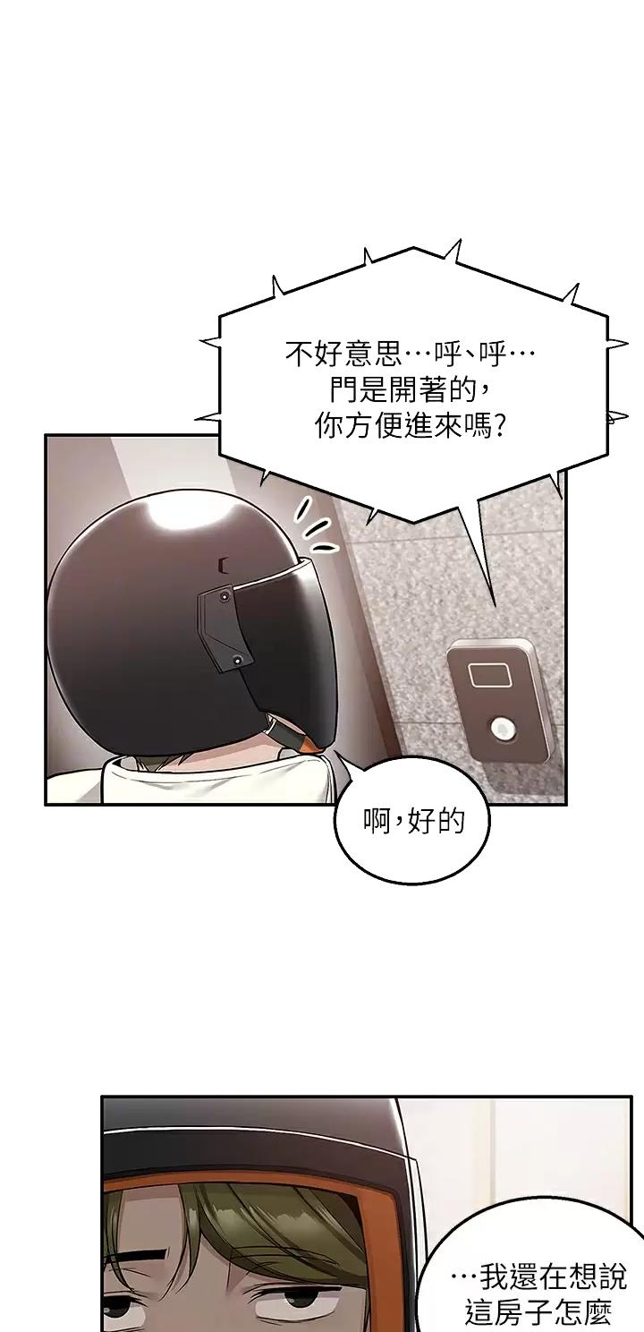 外卖员盛骏 第41话 第12页