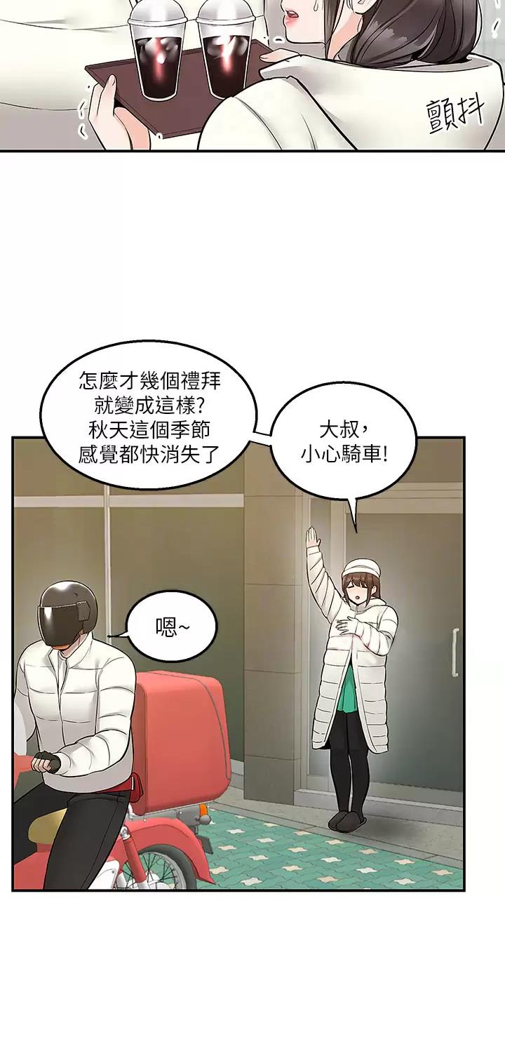 外卖员盛骏 第41话 第8页