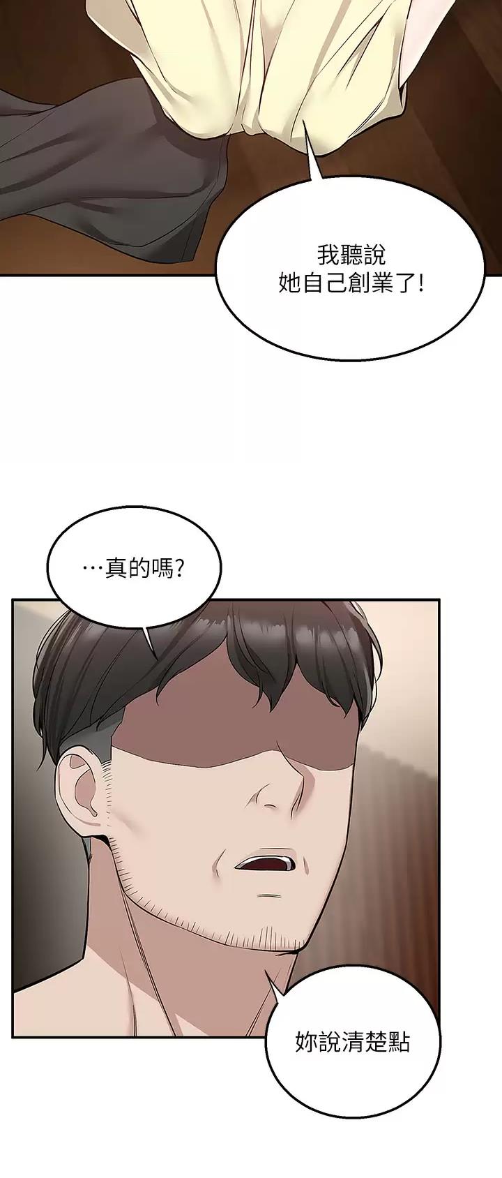 外卖员盛骏 第42话 第11页