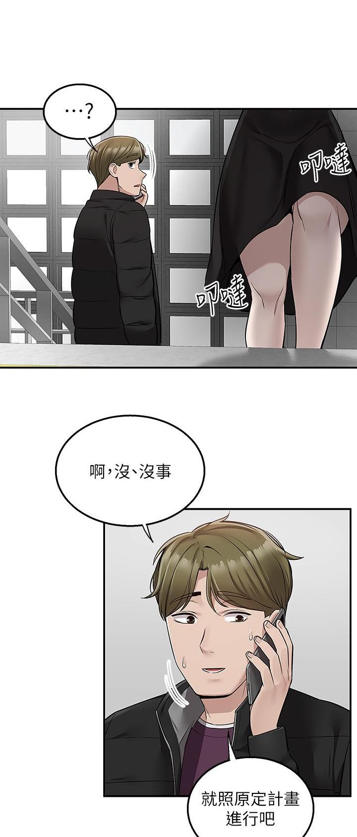 外卖员盛骏 第43话 第12页