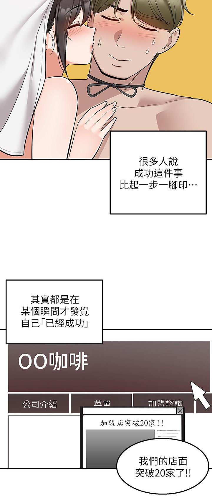 外卖员盛骏 第43话 第6页