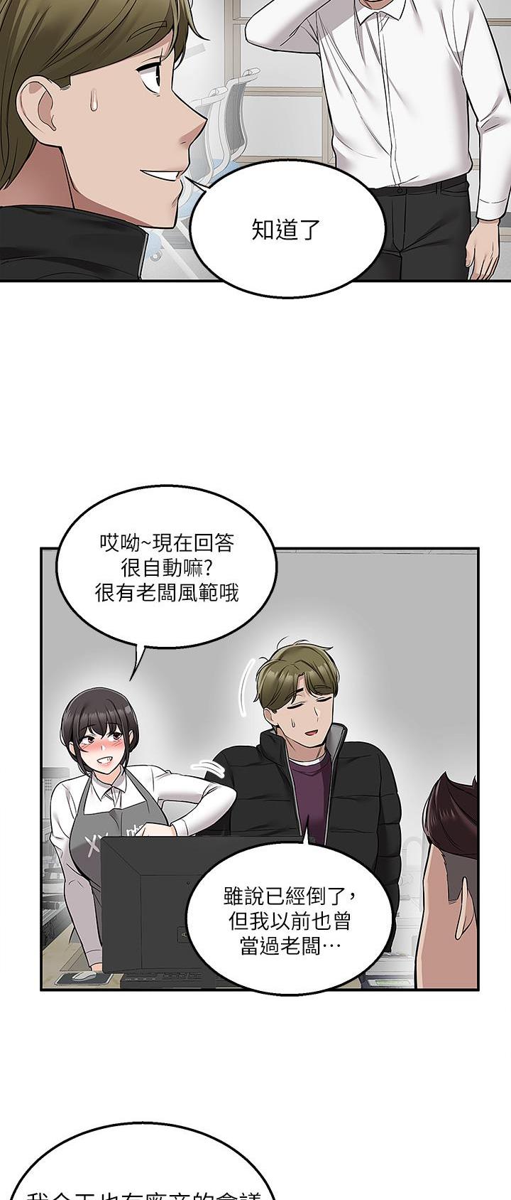 外卖员盛骏 第43话 第8页